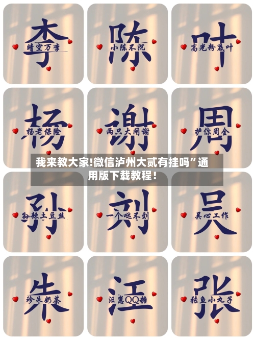 我来教大家!微信泸州大贰有挂吗”通用版下载教程！