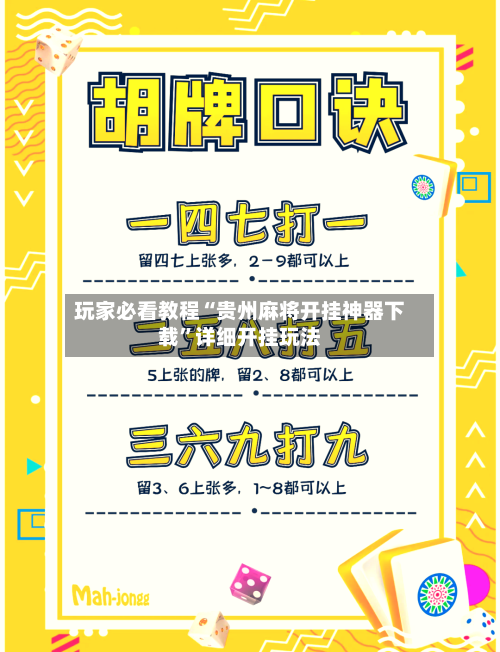 玩家必看教程“贵州麻将开挂神器下载”详细开挂玩法