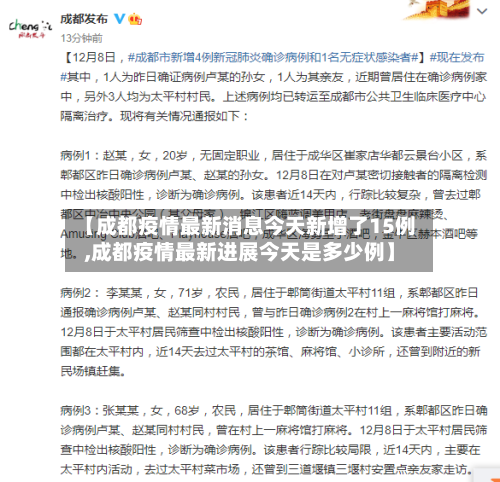 【成都疫情最新消息今天新增了15例,成都疫情最新进展今天是多少例】