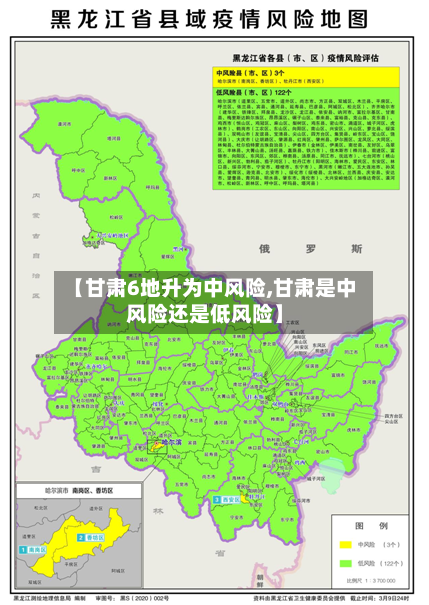 【甘肃6地升为中风险,甘肃是中风险还是低风险】