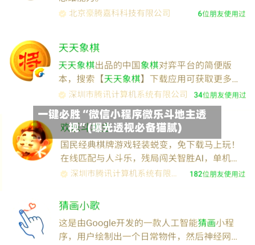 一键必胜“微信小程序微乐斗地主透视”(曝光透视必备猫腻)