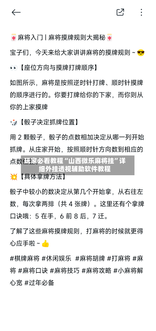 玩家必看教程“山西微乐麻将挂”详细外挂透视辅助软件教程