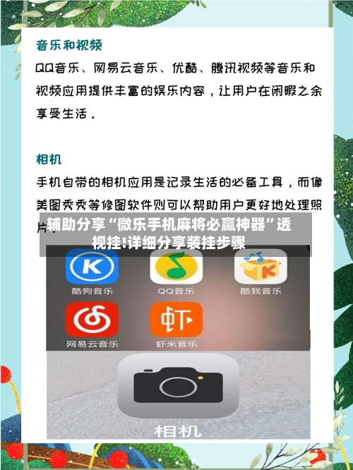 辅助分享“微乐手机麻将必赢神器”透视挂!详细分享装挂步骤