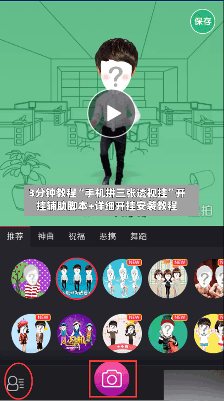 3分钟教程“手机拼三张透视挂”开挂辅助脚本+详细开挂安装教程