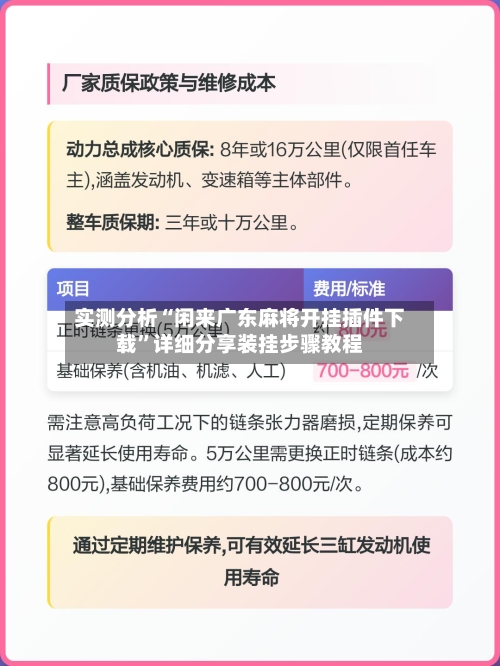 实测分析“闲来广东麻将开挂插件下载”详细分享装挂步骤教程