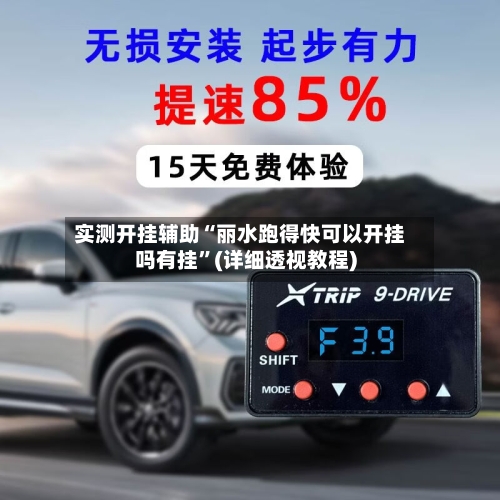 实测开挂辅助“丽水跑得快可以开挂吗有挂”(详细透视教程)