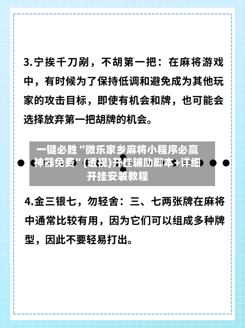 一键必胜“微乐家乡麻将小程序必赢神器免费”(透视)开挂辅助脚本+详细开挂安装教程