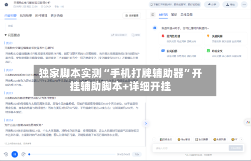 独家脚本实测“手机打牌辅助器”开挂辅助脚本+详细开挂