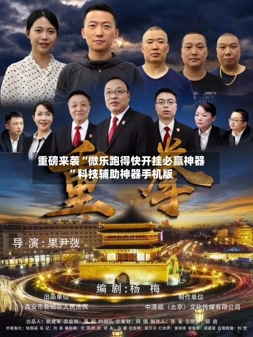 重磅来袭“微乐跑得快开挂必赢神器”科技辅助神器手机版