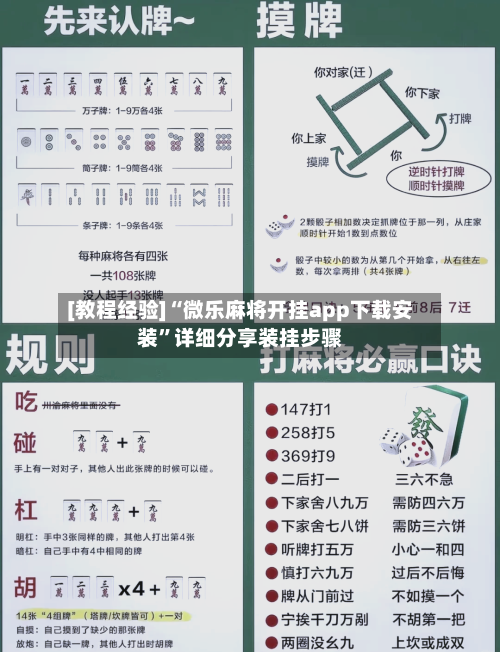 [教程经验]“微乐麻将开挂app下载安装”详细分享装挂步骤