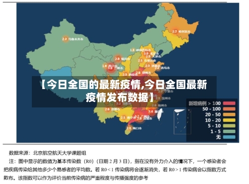 【今日全国的最新疫情,今日全国最新疫情发布数据】