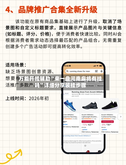 万能开挂辅助“来一盘河南麻将有挂吗”详细分享装挂步骤