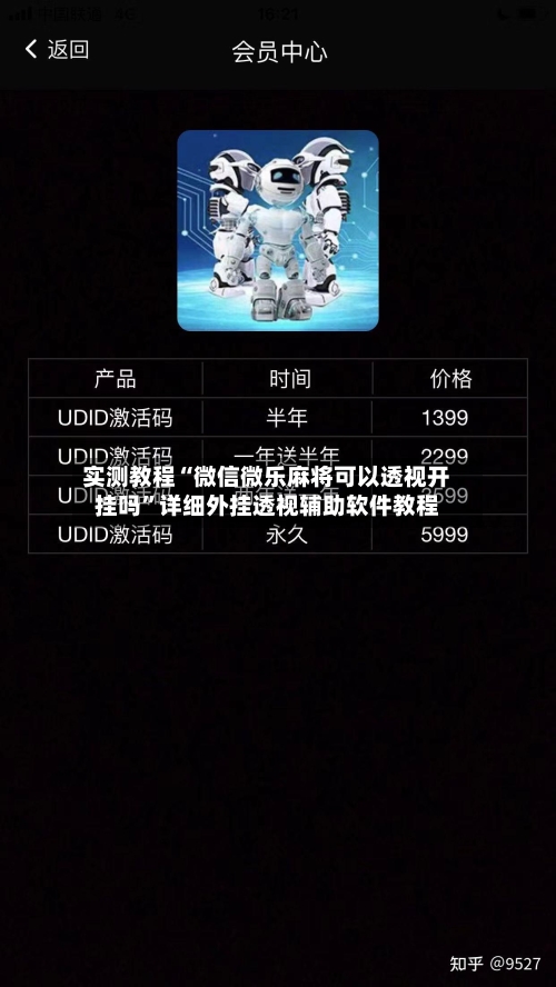 实测教程“微信微乐麻将可以透视开挂吗”详细外挂透视辅助软件教程