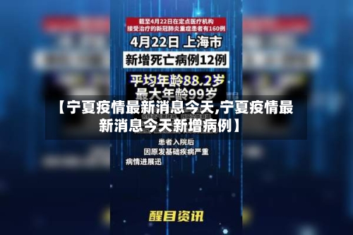 【宁夏疫情最新消息今天,宁夏疫情最新消息今天新增病例】