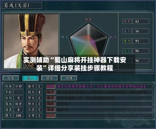 实测辅助“蜀山麻将开挂神器下载安装”详细分享装挂步骤教程