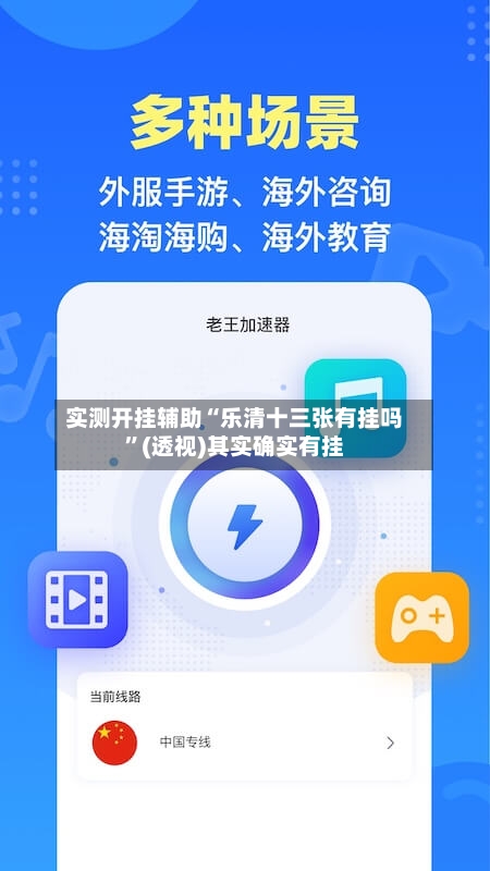 实测开挂辅助“乐清十三张有挂吗”(透视)其实确实有挂