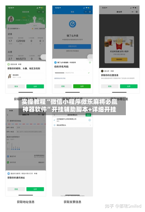 实操教程“微信小程序微乐麻将必赢神器软件”开挂辅助脚本+详细开挂