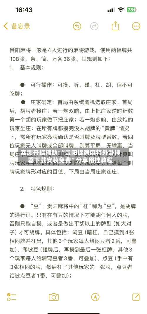实测开挂辅助:“贵阳捉鸡麻将外卦神器下载安装免费”分享用挂教程