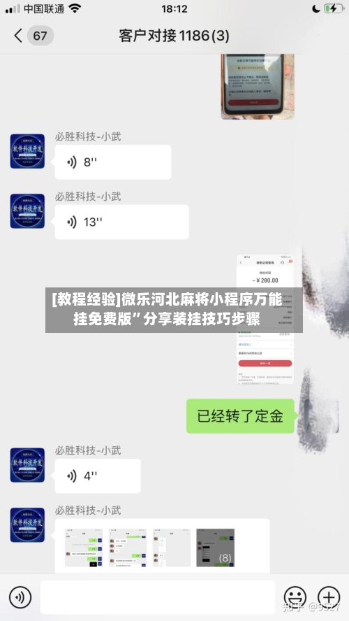 [教程经验]微乐河北麻将小程序万能挂免费版”分享装挂技巧步骤