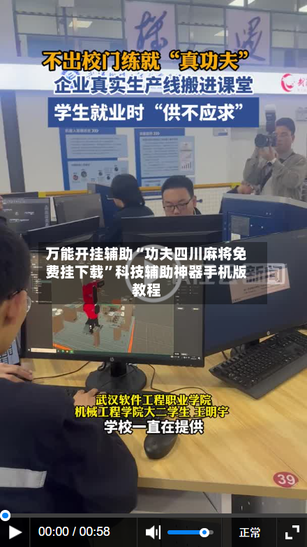 万能开挂辅助“功夫四川麻将免费挂下载”科技辅助神器手机版教程