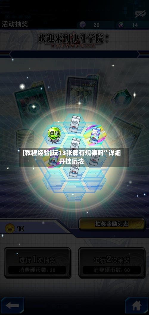 [教程经验]玩13张牌有规律吗”详细开挂玩法