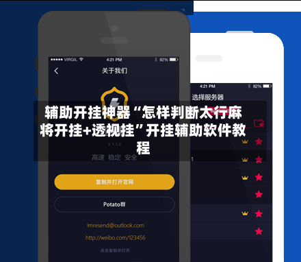辅助开挂神器“怎样判断太行麻将开挂+透视挂”开挂辅助软件教程