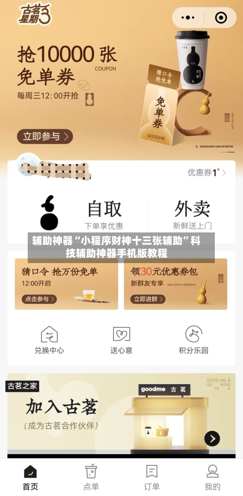 辅助神器“小程序财神十三张辅助”科技辅助神器手机版教程