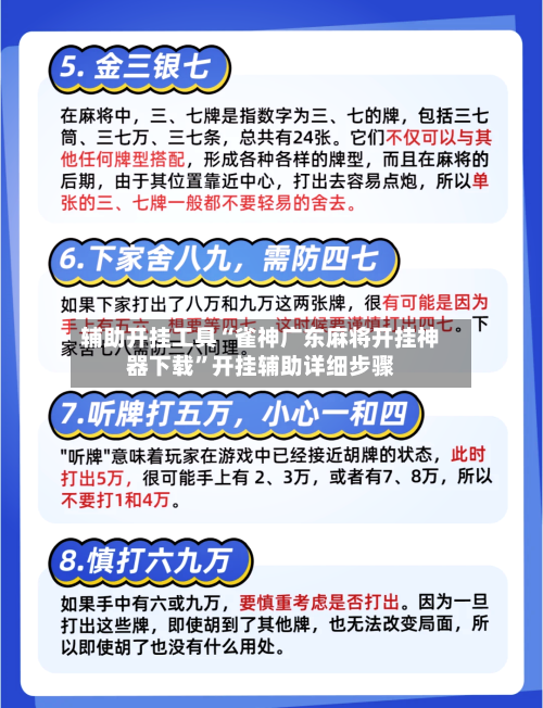 辅助开挂工具“雀神广东麻将开挂神器下载”开挂辅助详细步骤