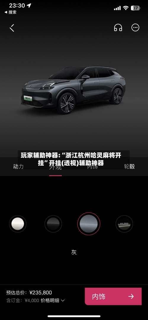 玩家辅助神器:“浙江杭州哈灵麻将开挂”开挂(透视)辅助神器