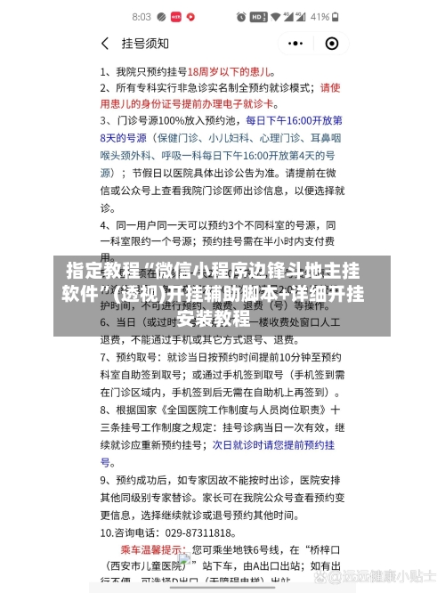 指定教程“微信小程序边锋斗地主挂软件”(透视)开挂辅助脚本+详细开挂安装教程