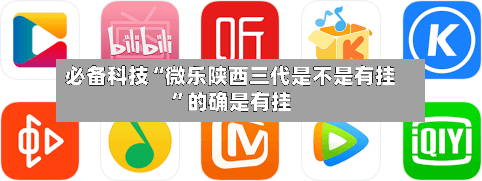 必备科技“微乐陕西三代是不是有挂”的确是有挂