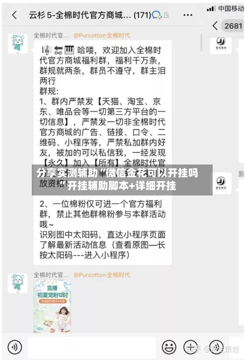 分享实测辅助“微信金花可以开挂吗”开挂辅助脚本+详细开挂