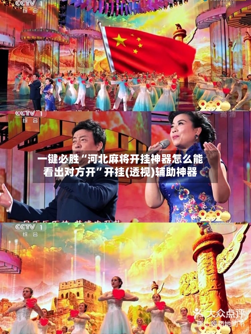 一键必胜“河北麻将开挂神器怎么能看出对方开”开挂(透视)辅助神器