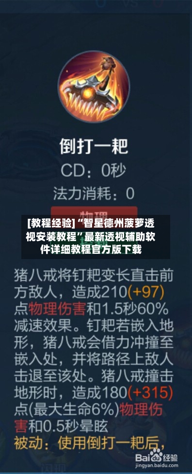 [教程经验]“智星德州菠萝透视安装教程”最新透视辅助软件详细教程官方版下载