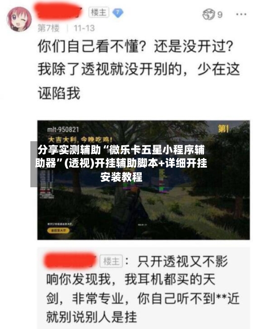 分享实测辅助“微乐卡五星小程序辅助器”(透视)开挂辅助脚本+详细开挂安装教程