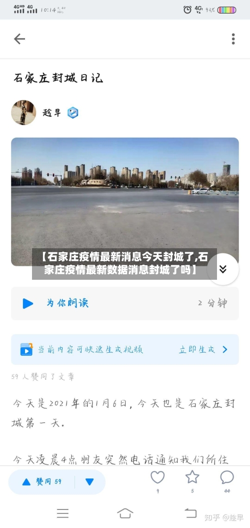 【石家庄疫情最新消息今天封城了,石家庄疫情最新数据消息封城了吗】