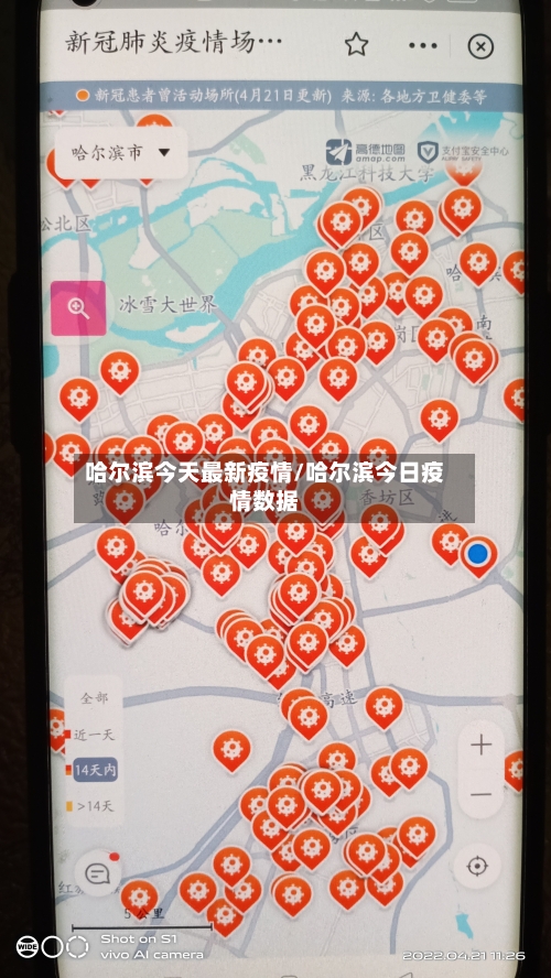 哈尔滨今天最新疫情/哈尔滨今日疫情数据