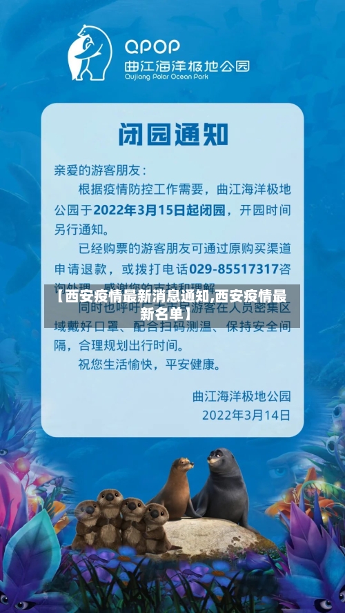 【西安疫情最新消息通知,西安疫情最新名单】