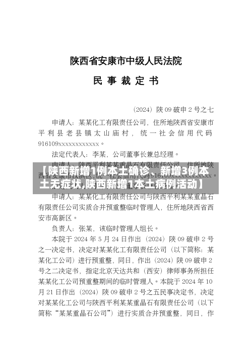 【陕西新增1例本土确诊、新增3例本土无症状,陕西新增1本土病例活动】