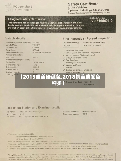 【2015凯美瑞颜色,2018凯美瑞颜色种类】