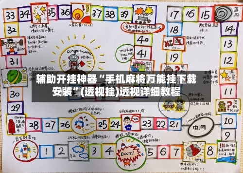 辅助开挂神器“手机麻将万能挂下载安装”(透视挂)透视详细教程