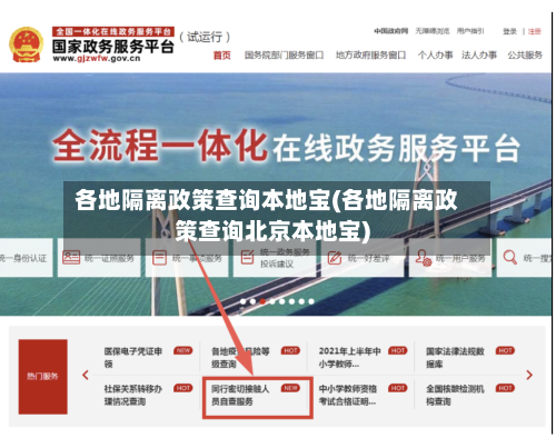 各地隔离政策查询本地宝(各地隔离政策查询北京本地宝)