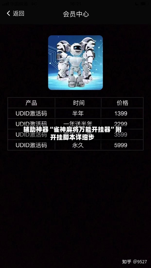 辅助神器“雀神麻将万能开挂器”附开挂脚本详细步