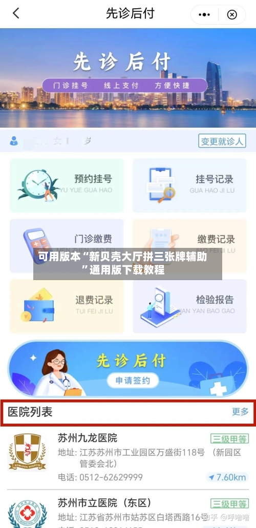 可用版本“新贝壳大厅拼三张牌辅助”通用版下载教程