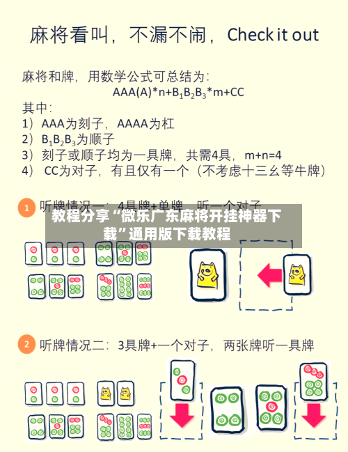 教程分享“微乐广东麻将开挂神器下载”通用版下载教程