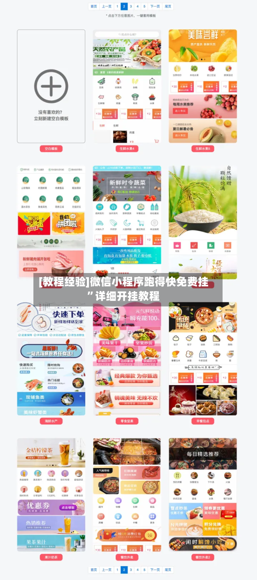 [教程经验]微信小程序跑得快免费挂”详细开挂教程