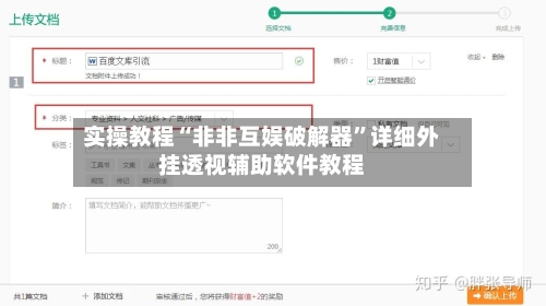 实操教程“非非互娱破解器”详细外挂透视辅助软件教程