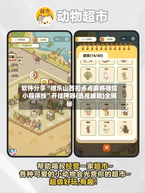 软件分享“微乐山西扣点点麻将微信小程序挂”开挂神器{透视辅助}全揭秘