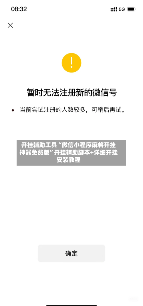 开挂辅助工具“微信小程序麻将开挂神器免费版”开挂辅助脚本+详细开挂安装教程