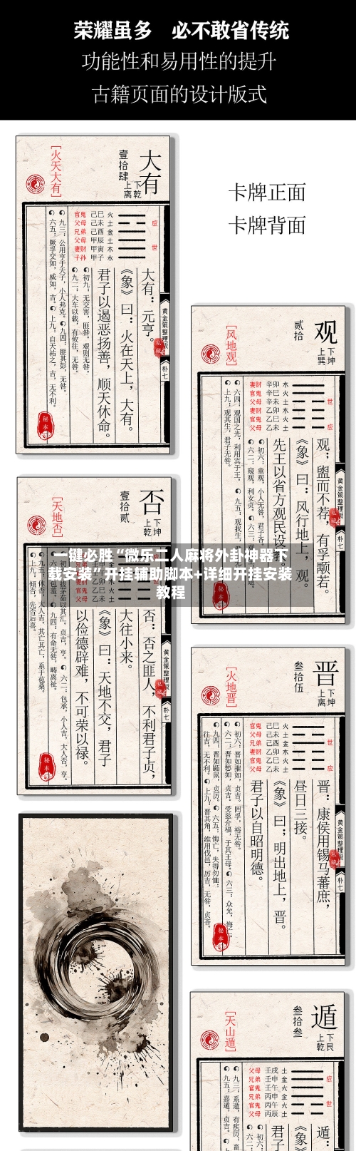 一键必胜“微乐二人麻将外卦神器下载安装”开挂辅助脚本+详细开挂安装教程